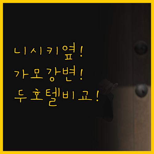 니시키 시장 옆 소테츠 프레사 인과 ..