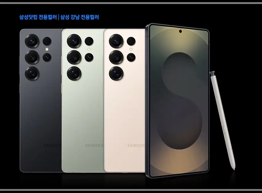 갤럭시-S25-울트라-자급제-가격-강남전용-컬러-스펙