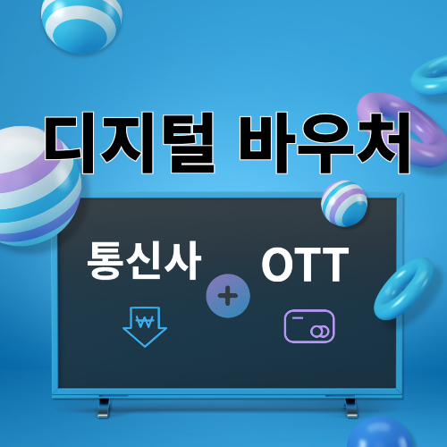 디지털바우처 삽화