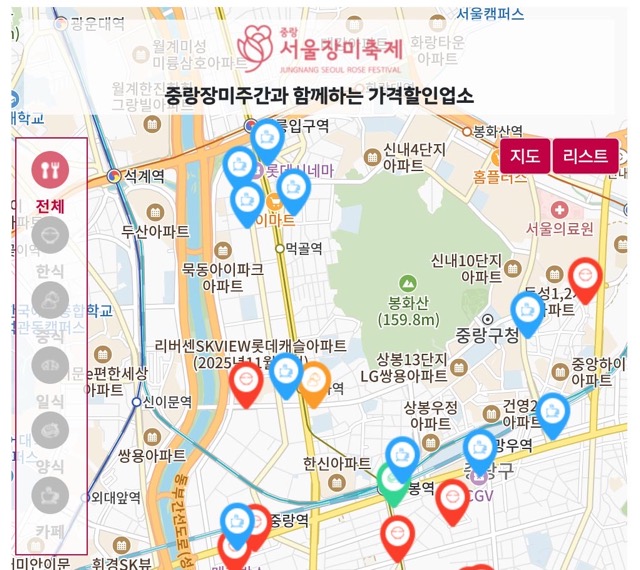 중랑장미주간 연계식당