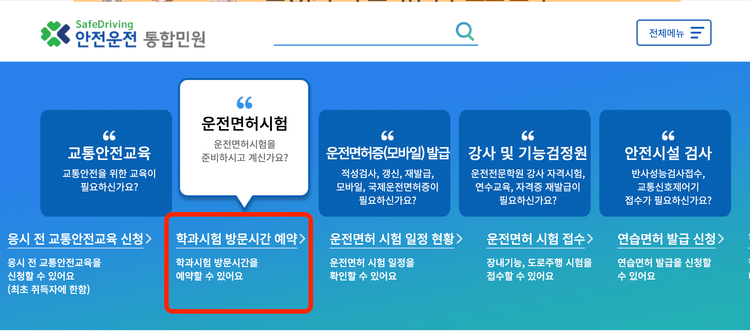 운전면허 필기시험