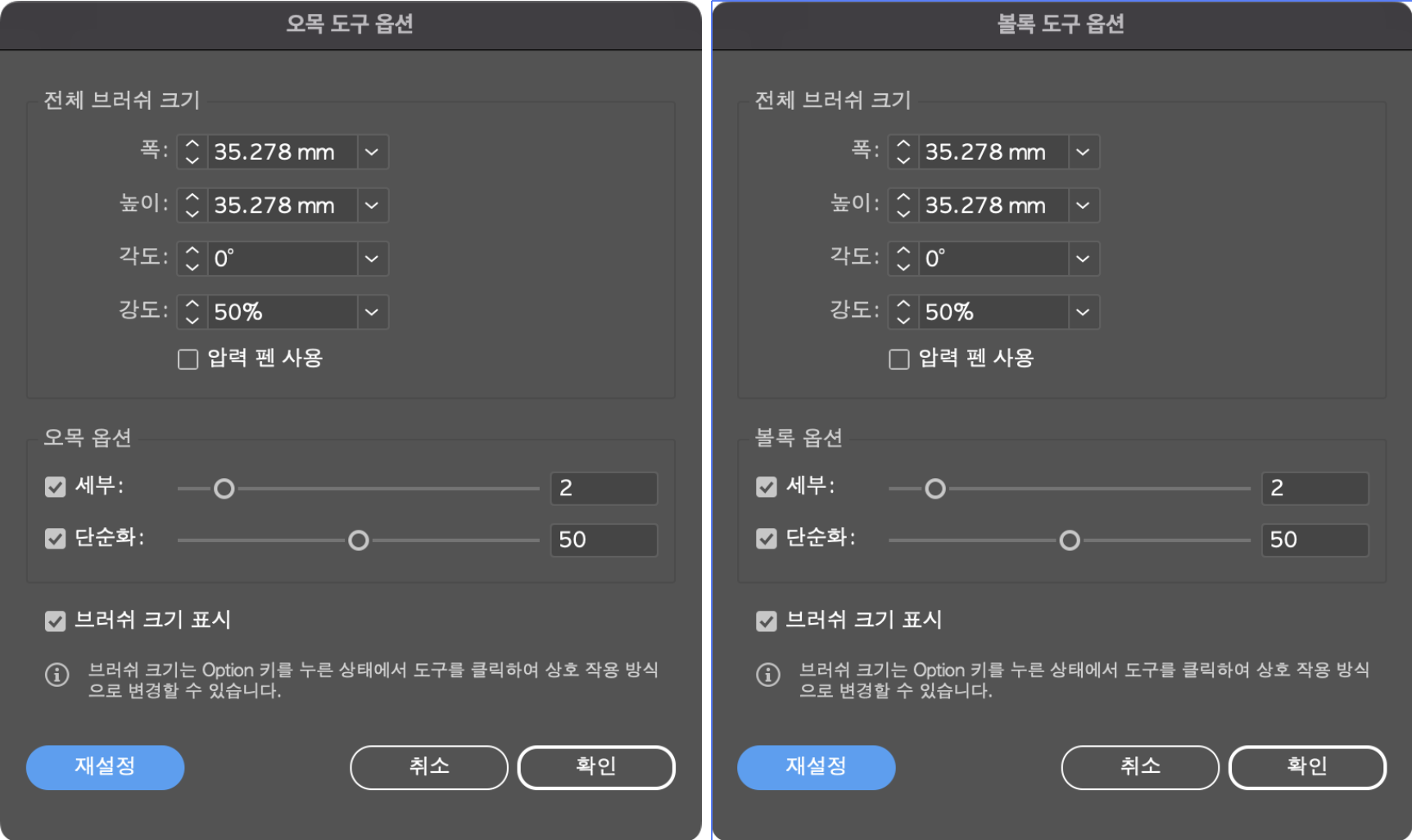 오목 도구 옵션창과 볼록 도구 옵션창