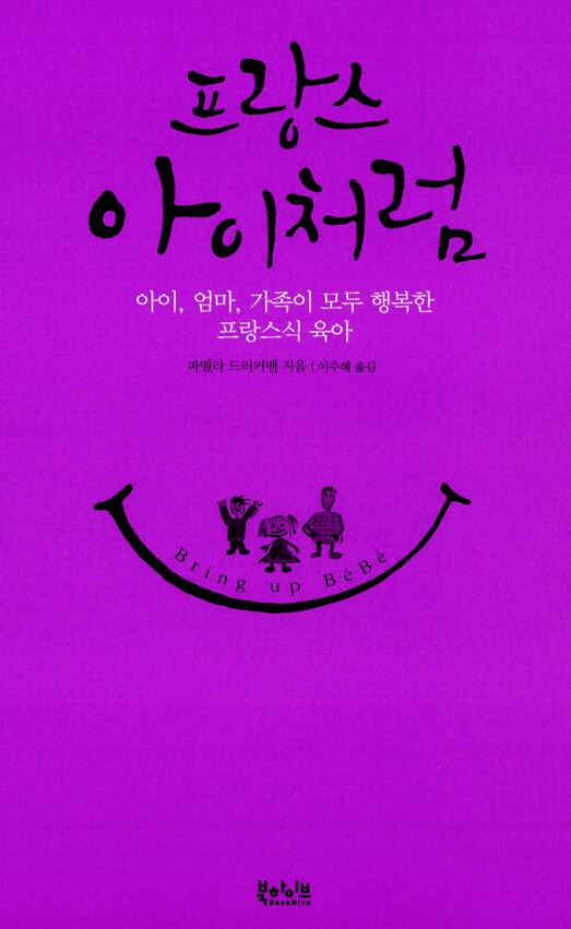 프랑스 아이처럼