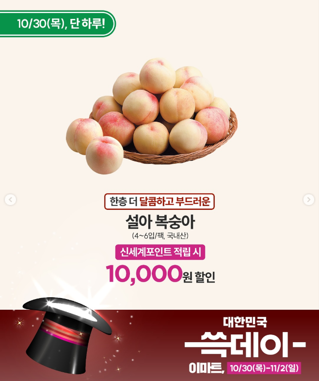 이마트 쓱데이