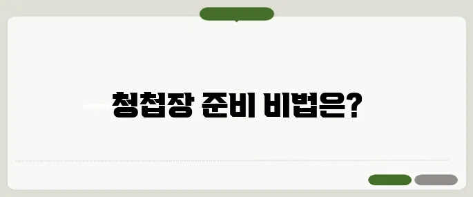청첩장 돌리는 시기와 방법 누구부터 어떻게 전달할까