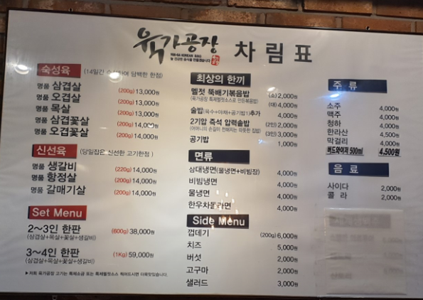 육가공장-메뉴판