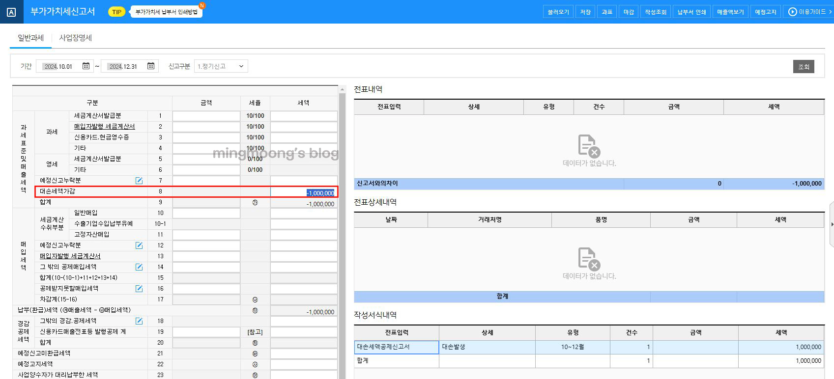 더존 위하고 대손세액공제신고서 작성 방법 대손세액공제 시기