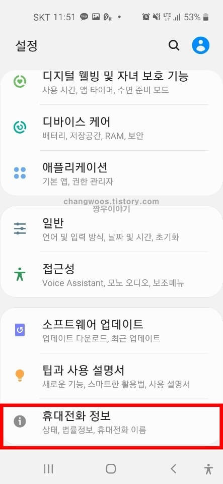 휴대전화 정보