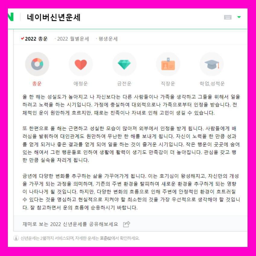 2022네이버신년운세