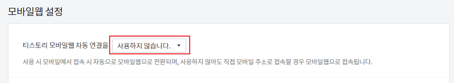 티스토리 블로그 북클럽(Book Club) 스킨 편집 기본 설정 모바일 웹 설정