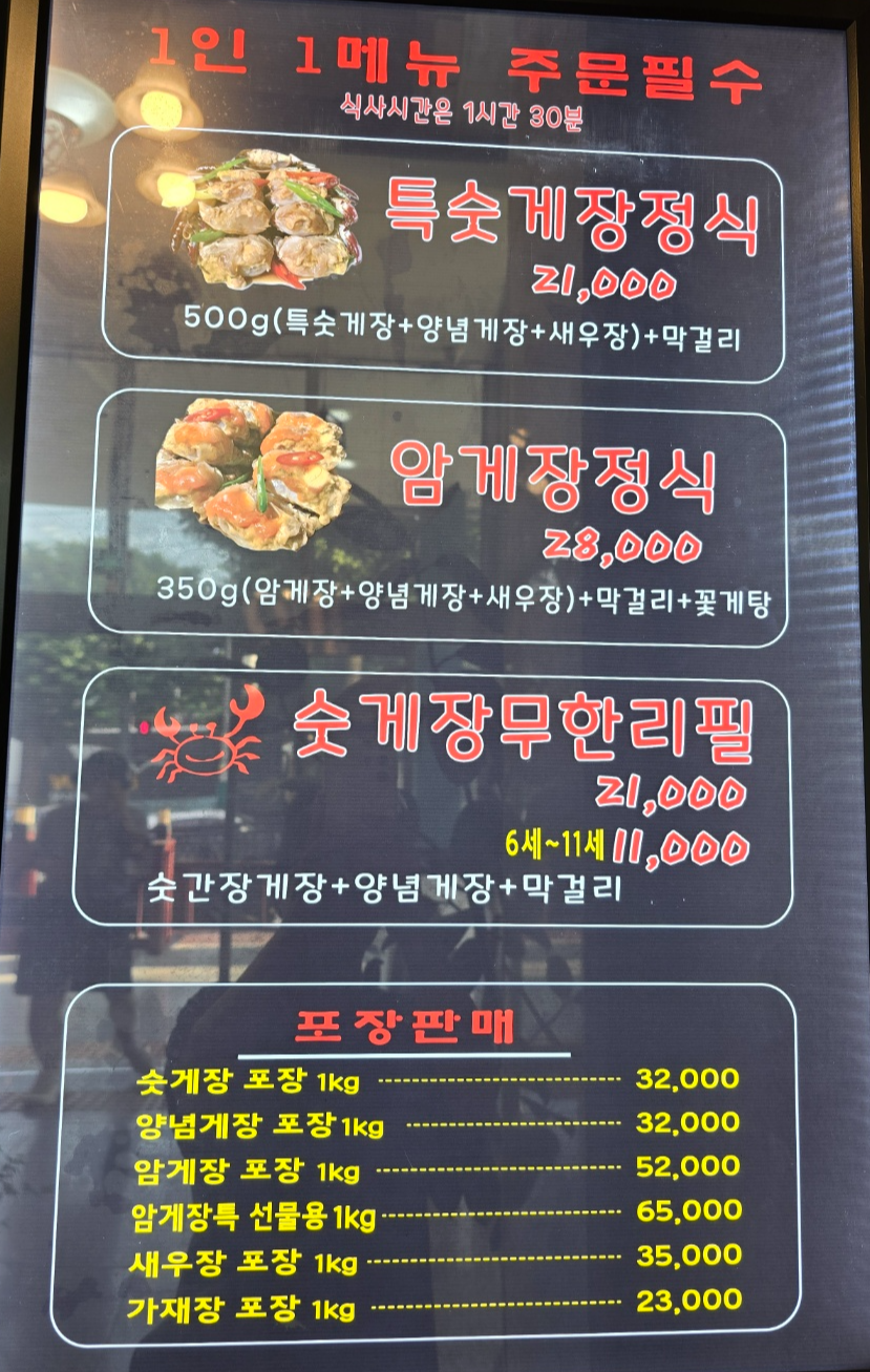 배터지는 게장집의 메뉴와 가격