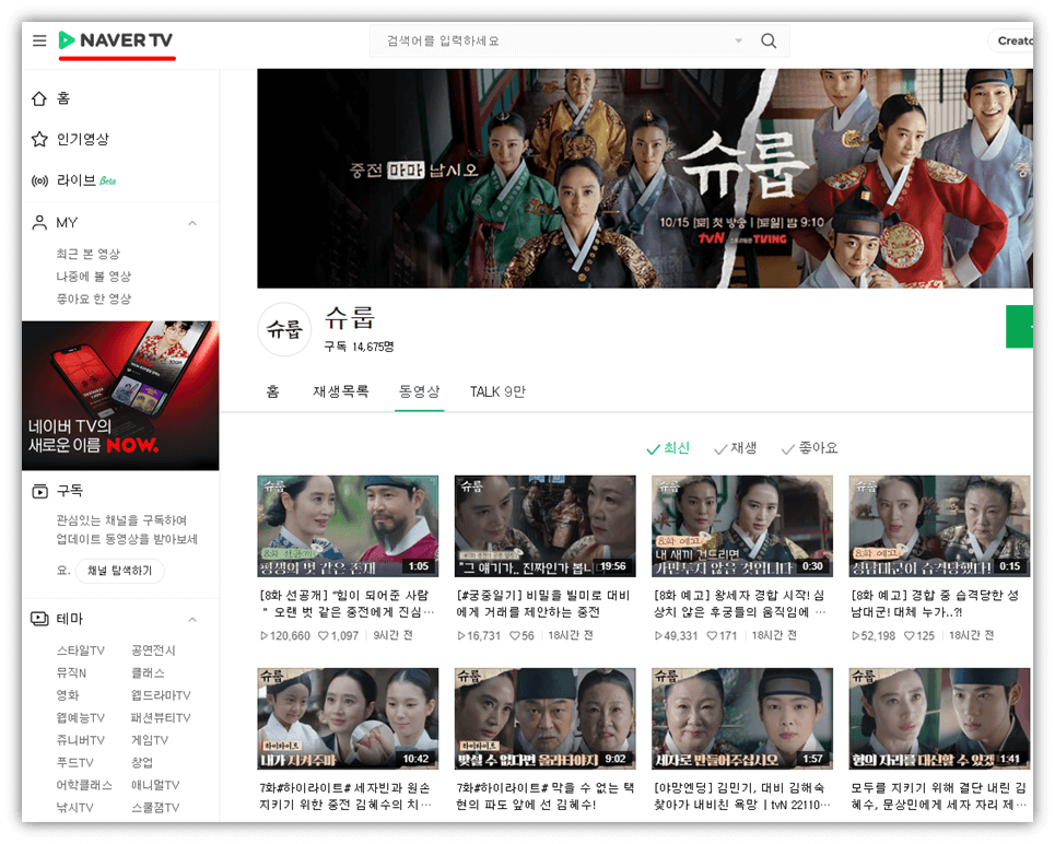 네이버TV-슈룹-클립영상-무료-감상하기