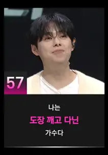 싱어게인3 57호 참가자