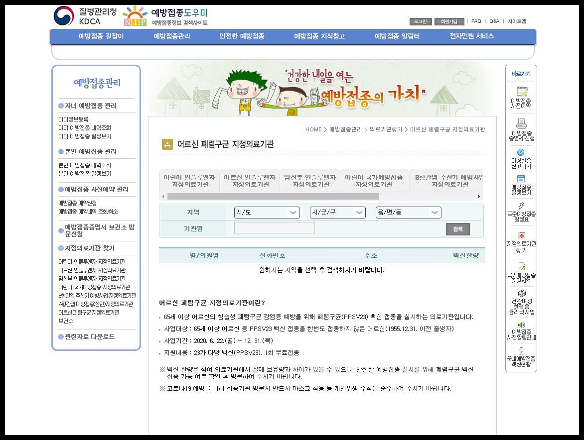 폐렴 예방접종 가격 시기