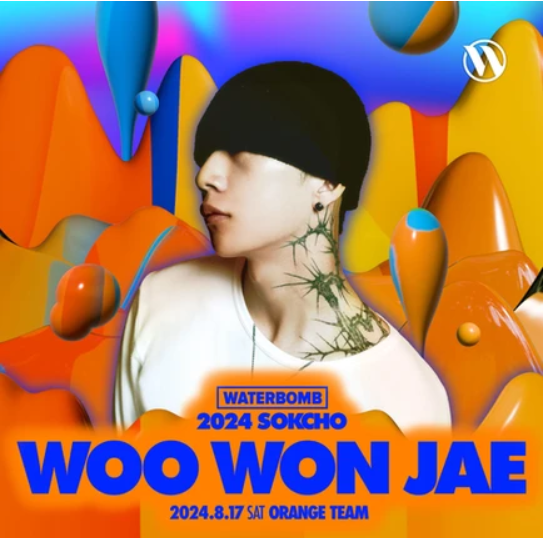 2024 워터밤 속초 우원재