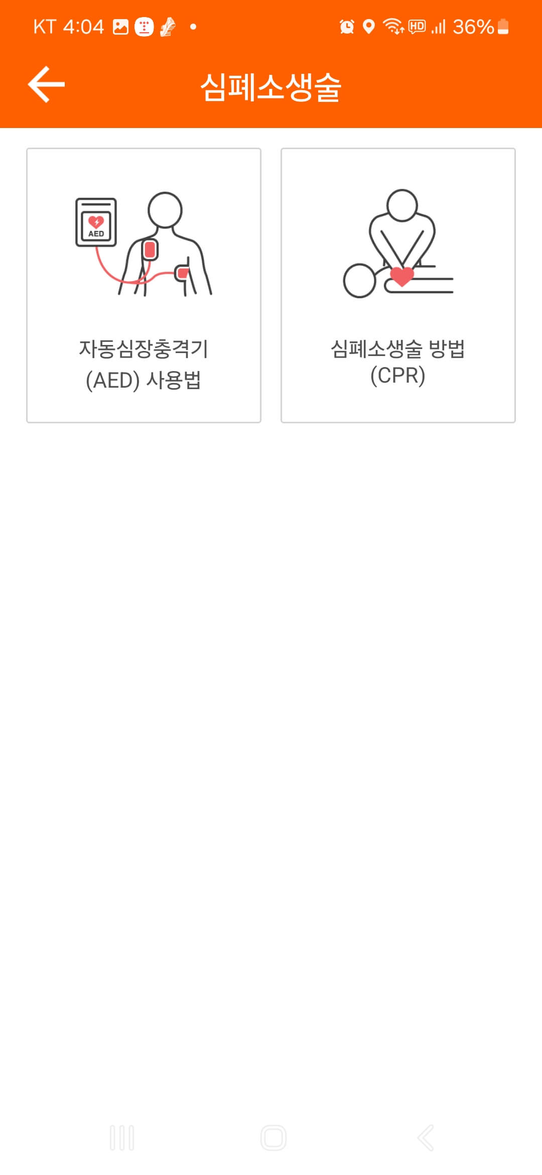 추석연휴 문여는 병원/응급실 확인