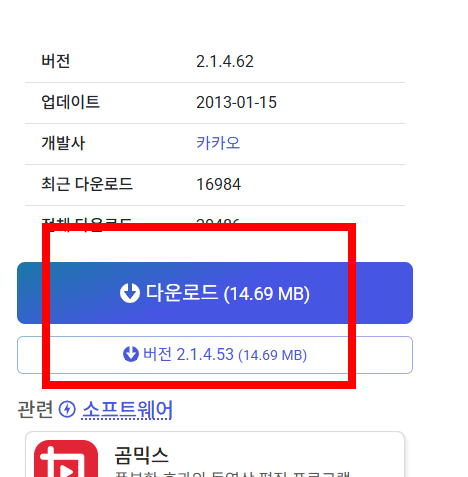 다음팟 인코더무료다운로드받기 사이트