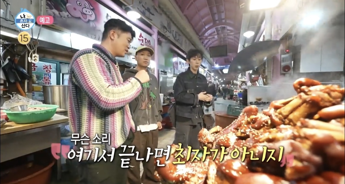 나혼산-다이나믹듀오-코쿤-순대골목