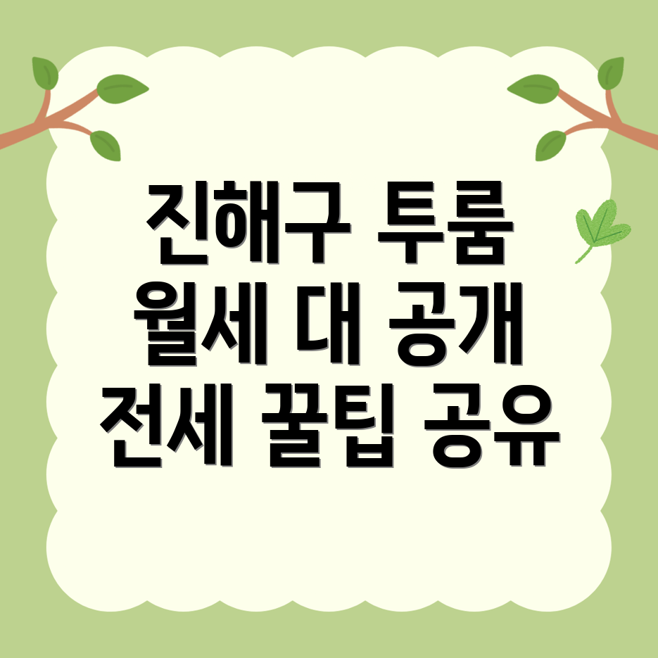 명동 투룸 월세