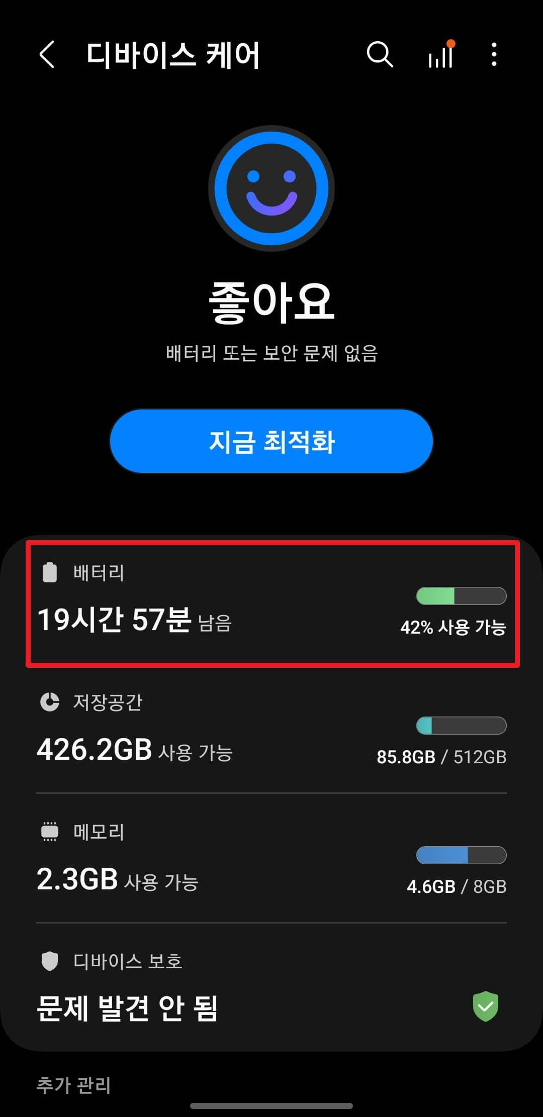 디바이스 케어