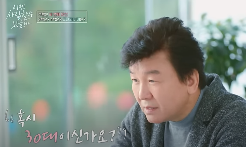 주병진 세번째 맞선녀 그녀의 정체