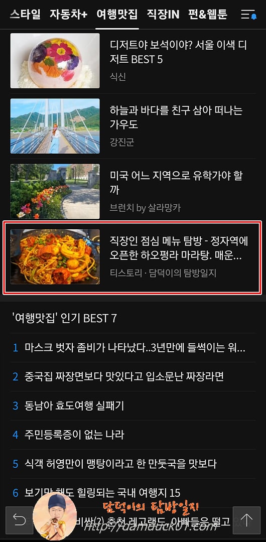 2022년 6월 27일 다음 모바일 여행맛집 채널