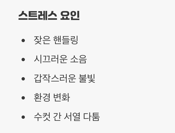 수명을 갉아먹는 최대의 적, 스트레스