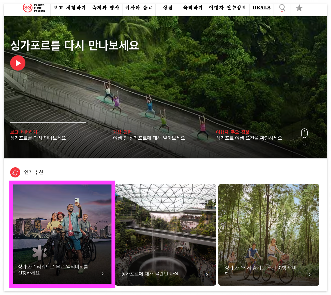 싱가포르-무료-액티비티-및-투어-신청하는-방법