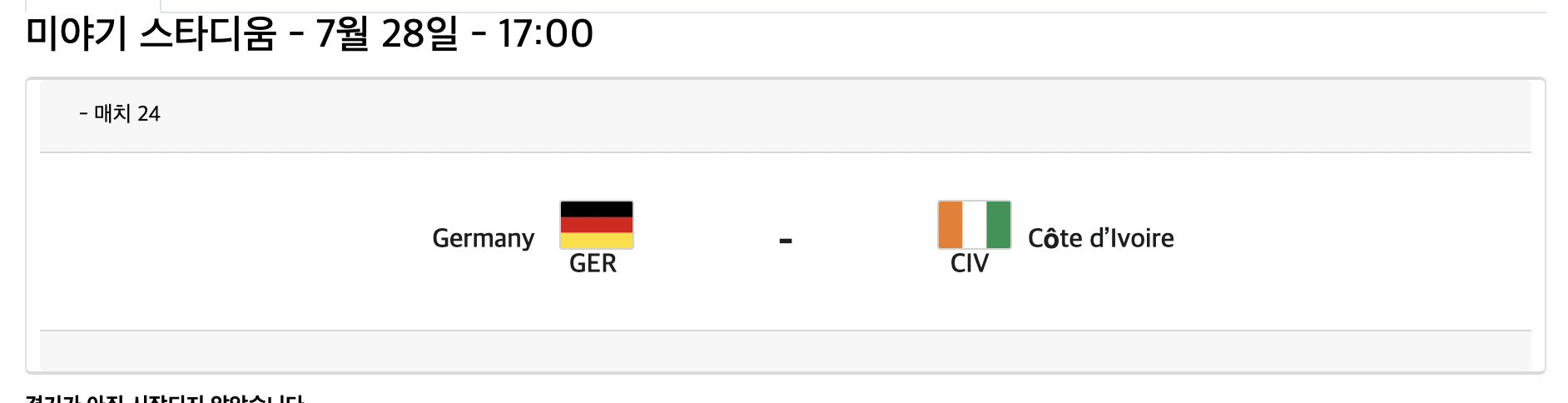 독일-코트디부아르-축구-중계-방송-무료