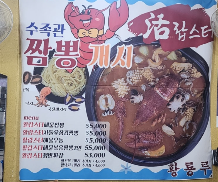 라페스타중국집 황룡루