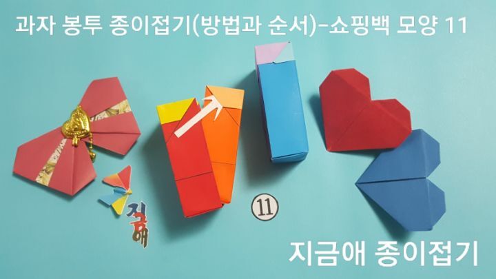 빨간색 안으로 주황색을 넣어 서로 조립하는 과정으로 11번의 설명을 자세히 살펴 보며 합니다.