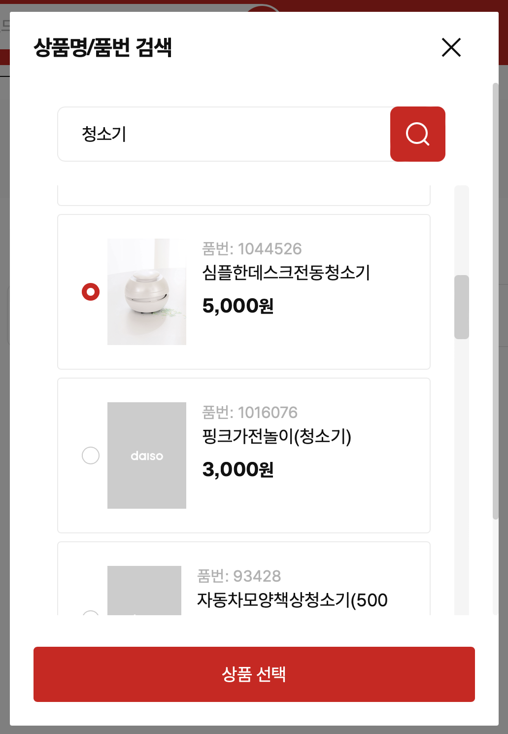 다이소 재고조회, 다이소 재고확인, 재고조회 사이트 바로가기