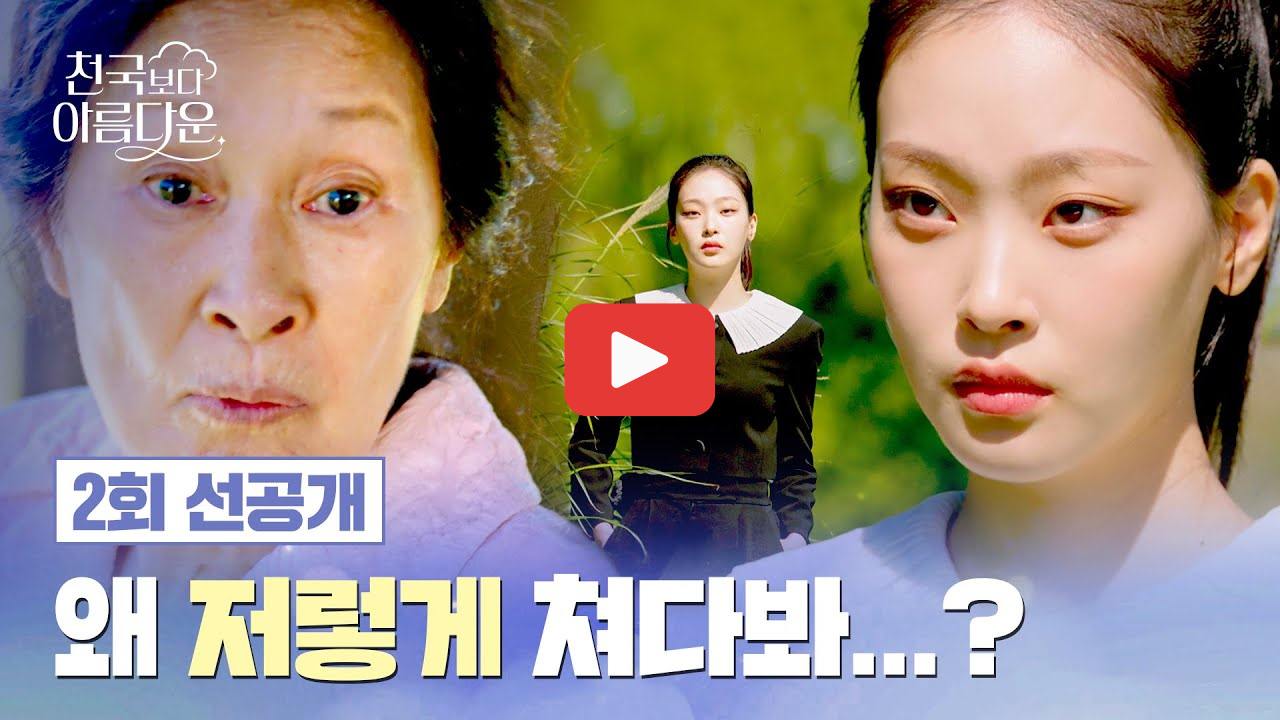 천국보다 아름다운 1회 2회 줄거리 고낙준 솜이 관계 고양이 쏘냐설까지