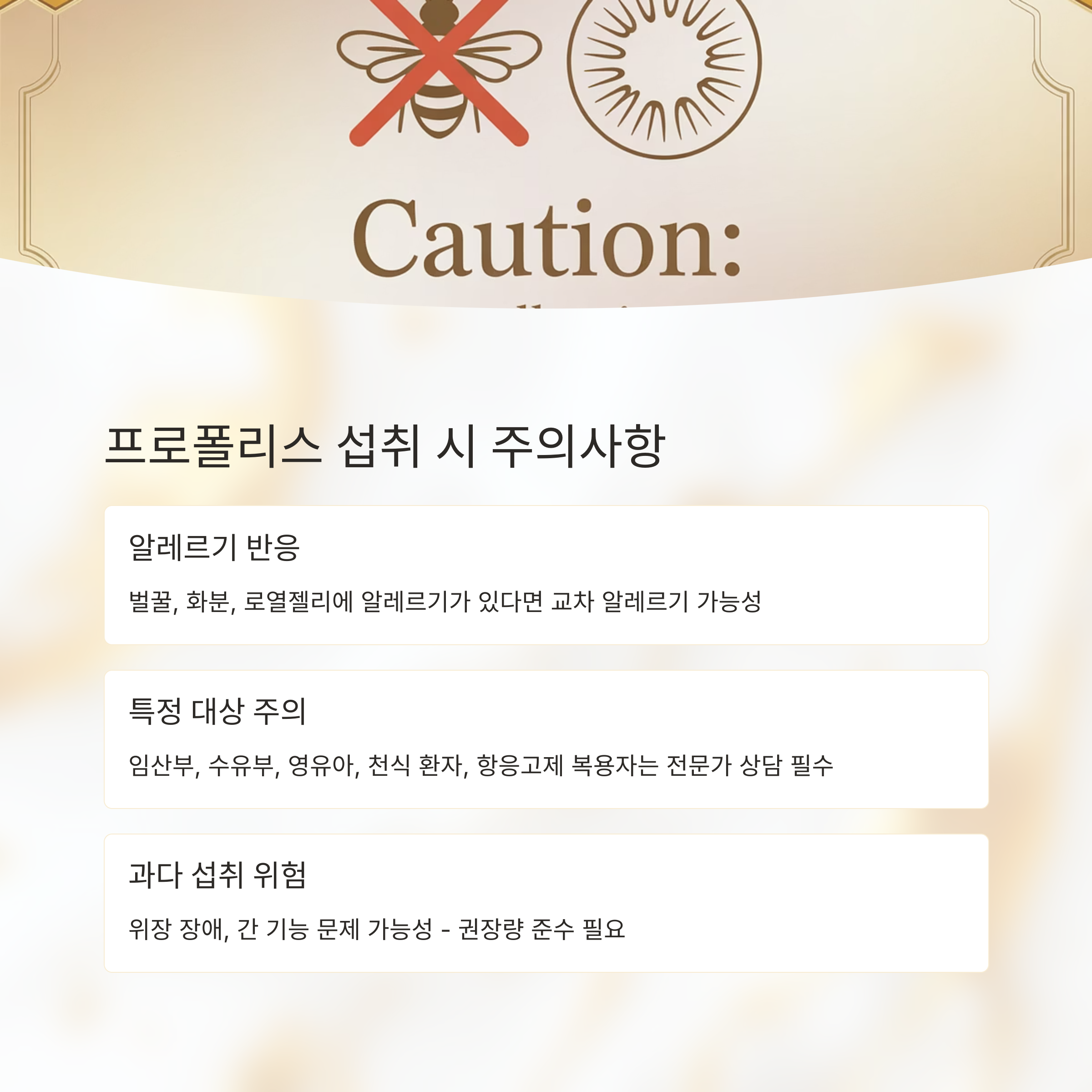 프로폴리스
