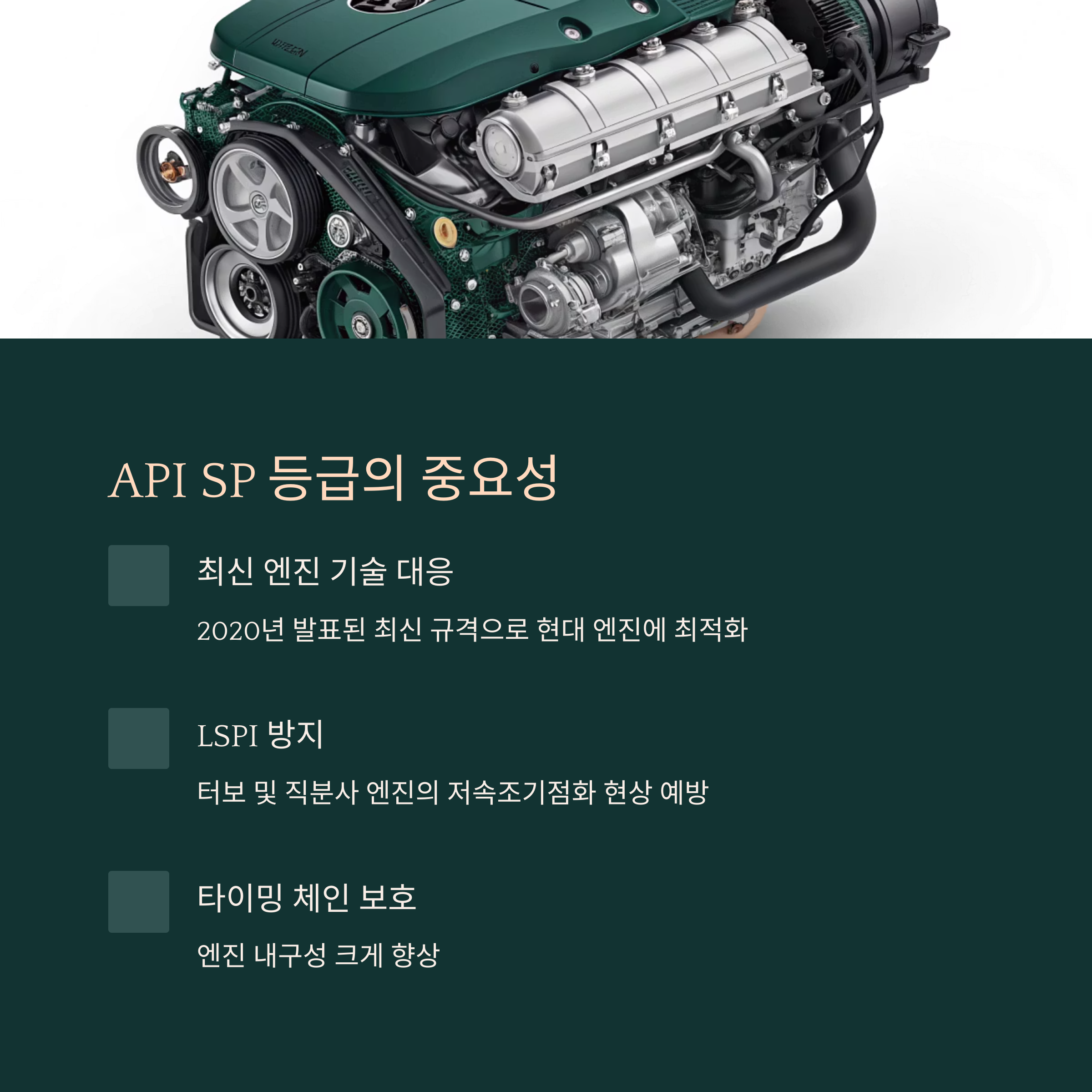 자동차 엔진오일