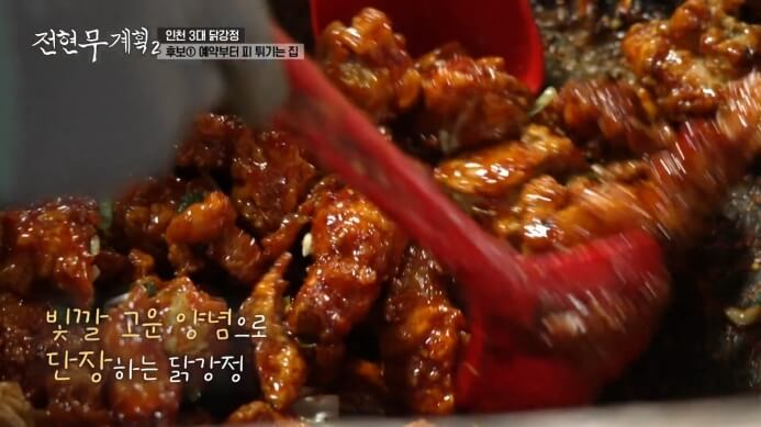 인천-이현이-닭강정집