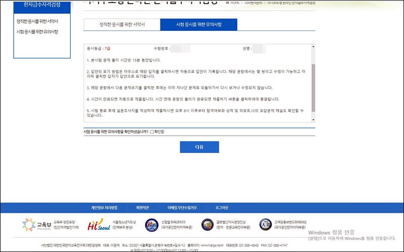 대한검정회 한자모의시험 보기 전 서약서