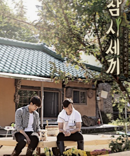 트로트 가수 임영웅 삼시세끼 녹화하러 평창에 가다