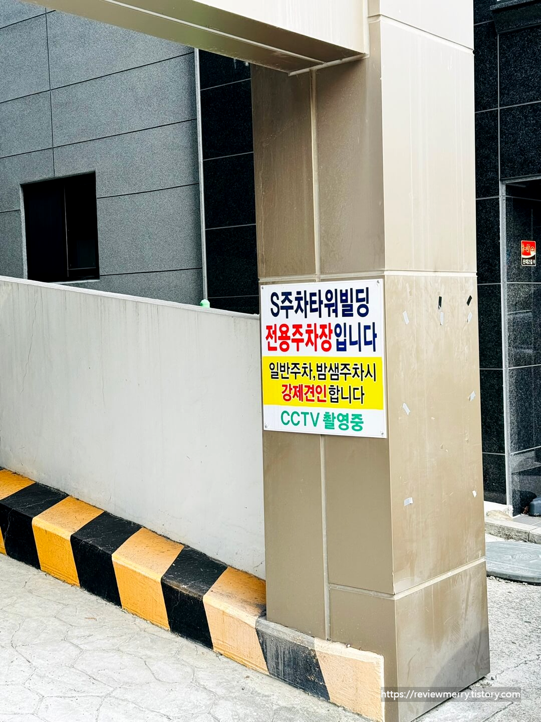 전용주차장
