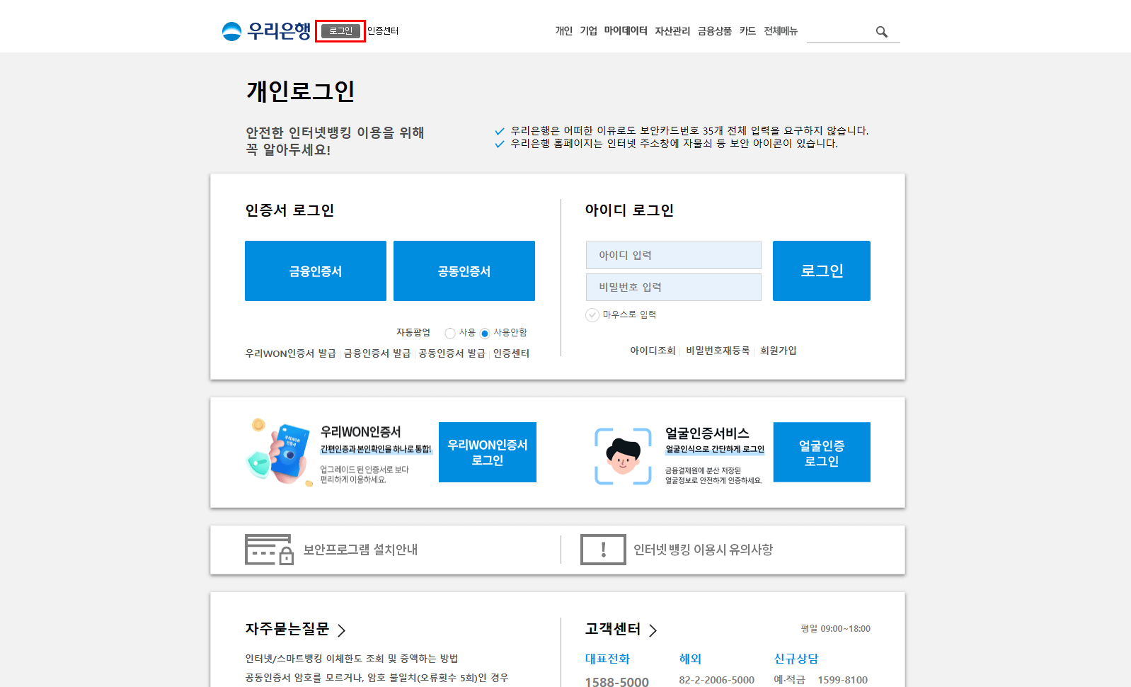 1) 우리은행 인터넷뱅킹 로그인하기