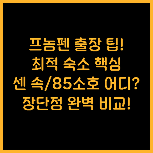 프놈펜 출장 여행 최적화 센 속 아크..