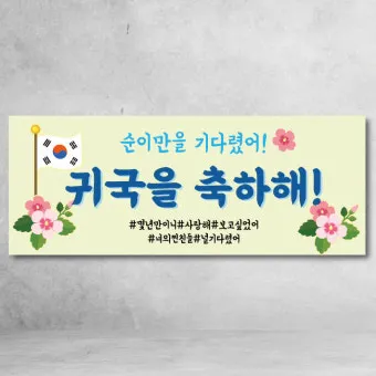 전역 축하 인사 군인 가족 문자 따뜻한 환영 멘트 추천_20