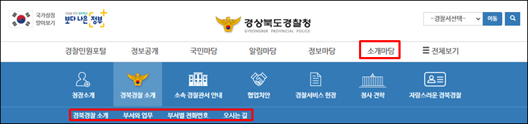 경북경찰청-홈페이지