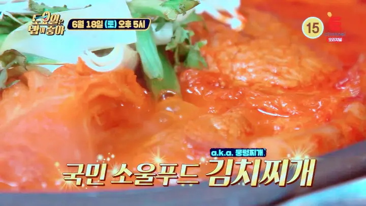 제25회 토요일은 밥이좋아 토밥즈 밥도둑 통김치와 통고기가 뭉텅이로 들어간 김치찌개 뭉텅찌개 맛있는 식당 강원 춘천 맛집