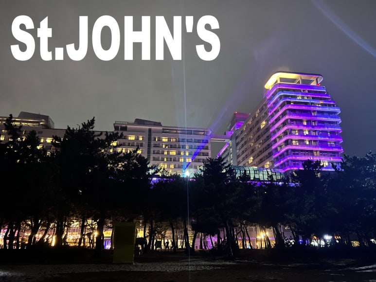 세인트존스호텔