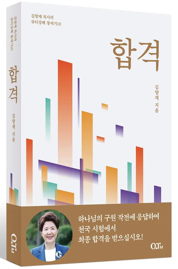 창세기 10장 민족들의 계보와 하나님 계획 묵상 기도_5