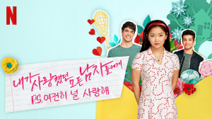 내가 사랑했던 모든 남자들에게 포스터