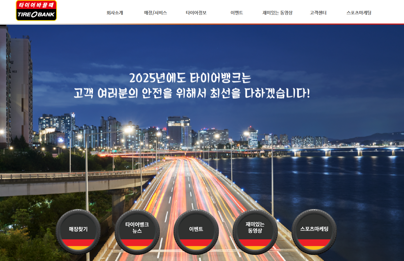타이어뱅크