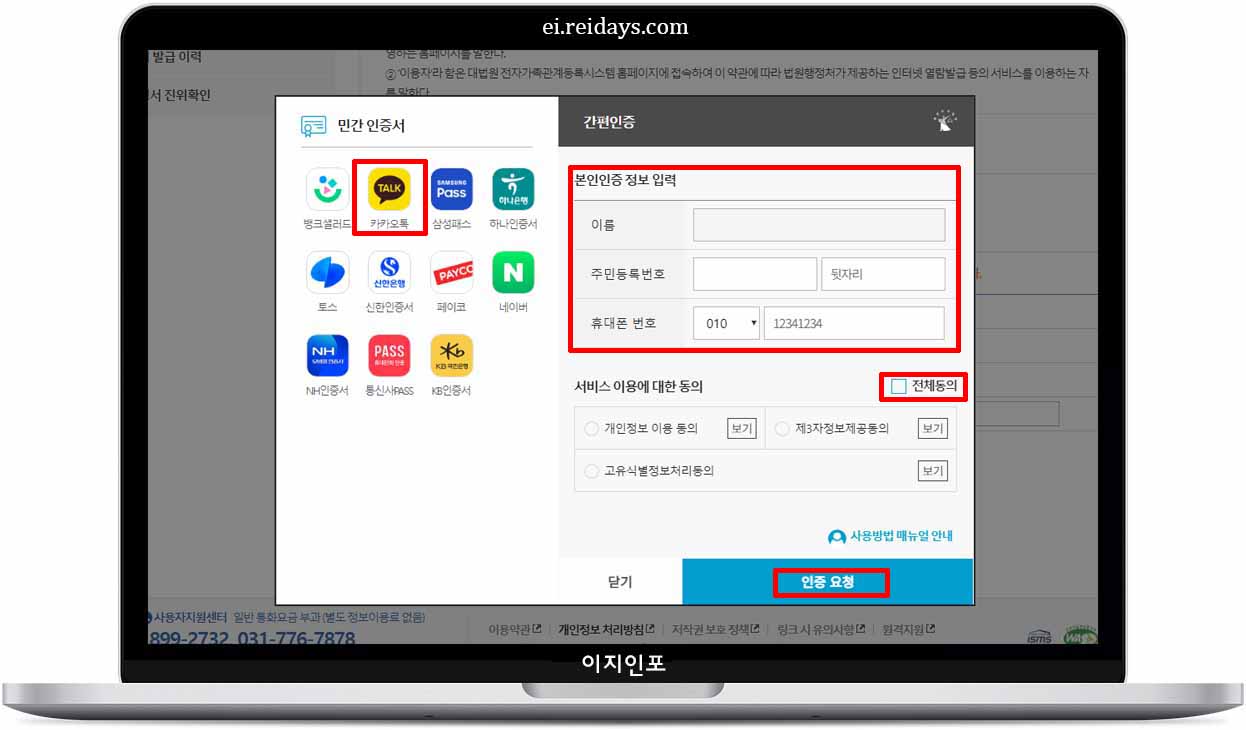혼인관계증명서 인터넷 발급 방법, 쉽고 빠르게 따라 하기 6
