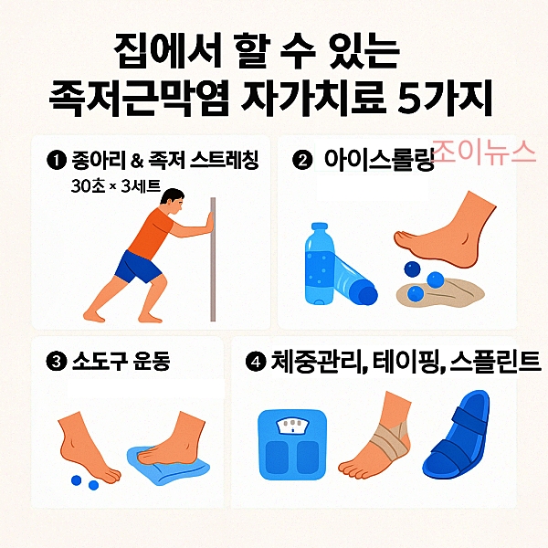 집에서 할 수 있는 족저근막염 자가치료